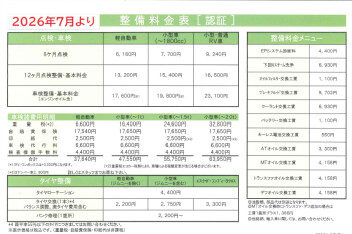 整備料金表